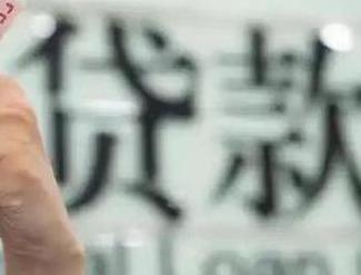 南平光泽贷款到期怎么续贷？
